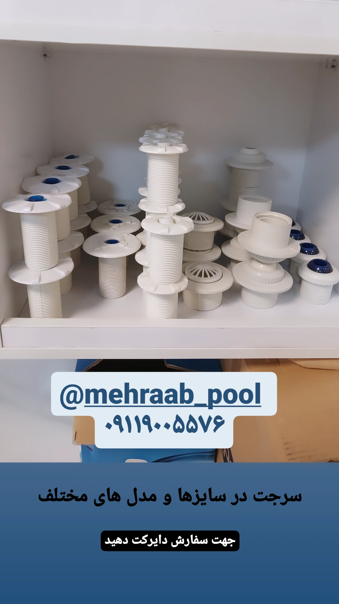 نازل دهش آب سایز های مختلف