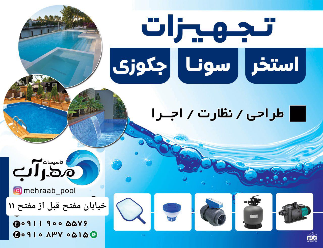 بهترین تجهیزات استخر در بهشهر