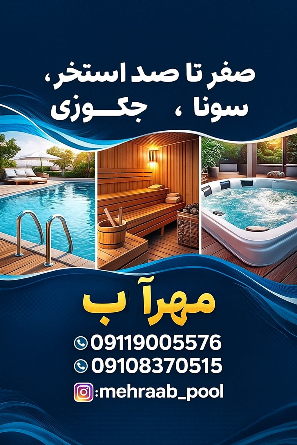 بهترین تجهیزات استخر در بهشهر